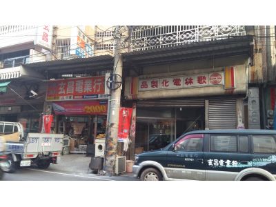 玄昌電業行-undefined