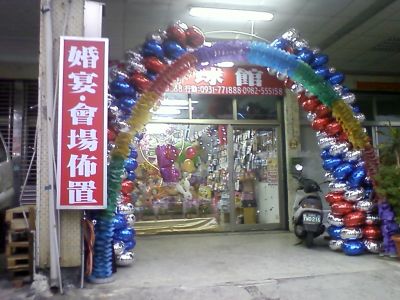 米妮氣球館-undefined