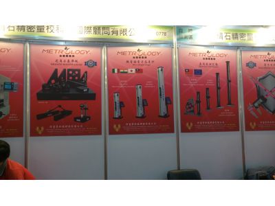 精石精密量校科技國際顧問有限公司-undefined