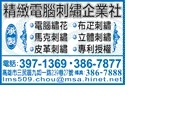 精緻電腦刺繡企業社-undefined