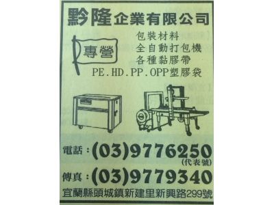 黔隆企業有限公司-undefined