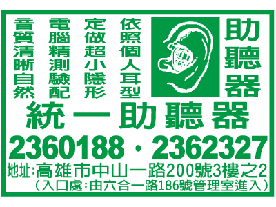 統一助聽器行-undefined