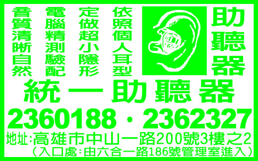 統一助聽器行-undefined