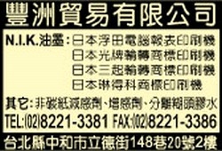 豐洲貿易有限公司-undefined