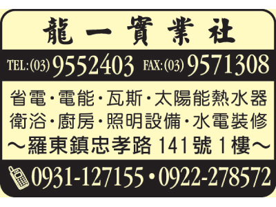 龍一實業社-undefined