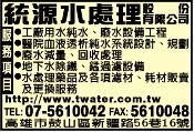 統源水處理股份有限公司-undefined