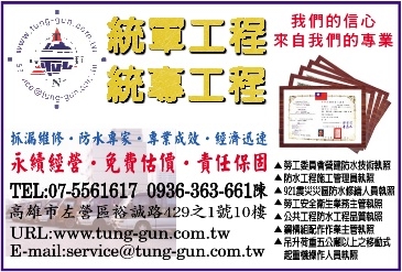 統軍工程企業有限公司-undefined