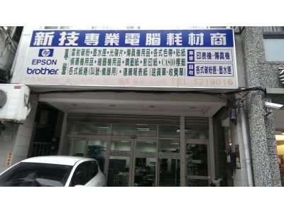 新技資訊有限公司-undefined