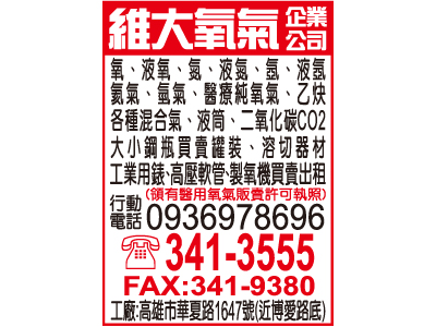 維大氧氣企業-undefined