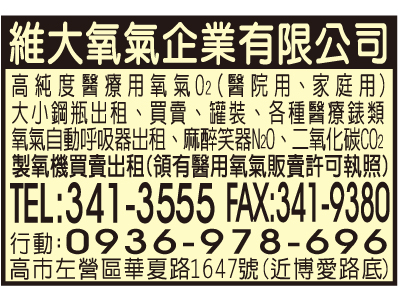 維大氧氣企業有限公司-undefined