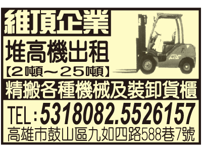 維頂企業股份有限公司-undefined