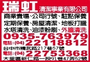 瑞虹清潔事業有限公司-undefined