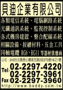 貝迪企業有限公司-undefined