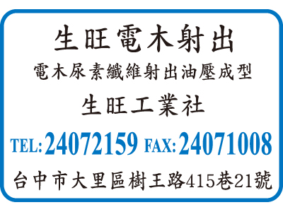 生旺工業社-undefined