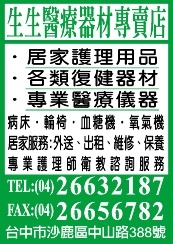 生生醫療器材專賣店-undefined