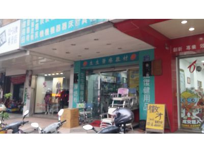 生生醫療器材專賣店-undefined