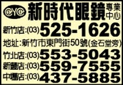 新時代眼鏡行-undefined