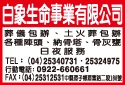 白象生命事業有限公司-undefined