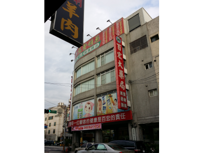 百宏大藥局-undefined