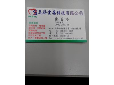 美薪金屬科技有限公司-undefined