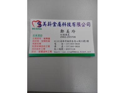 美薪金屬科技有限公司-undefined