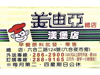 美迪亞漢堡店-undefined