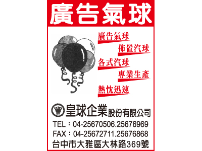 皇球企業股份有限公司-undefined