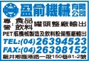 盈俞機械有限公司-undefined