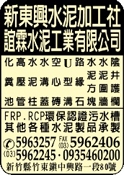 新東興水泥加工社-undefined
