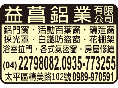 益菖鋁業有限公司-undefined