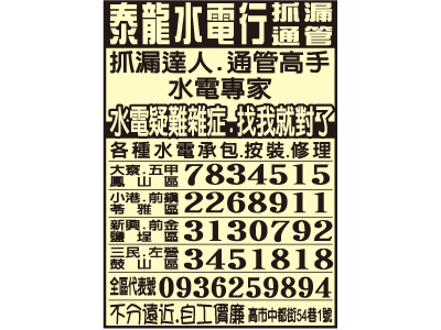 翁泰隆（泰龍水電）-undefined