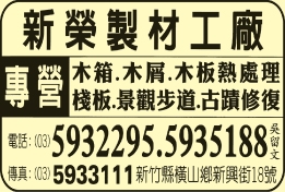 新榮製材工廠-undefined