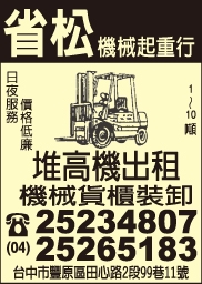 省松機械起重行-undefined
