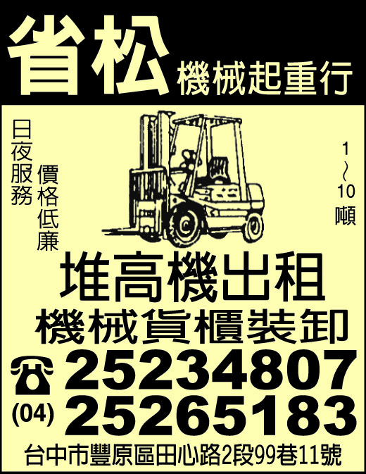 省松機械起重行-undefined