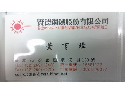 賢德鋼鐵股份有限公司-undefined