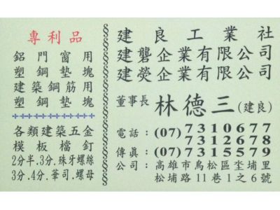 建良工業社-undefined