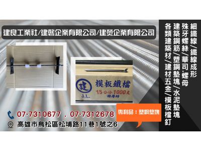 建良工業社-undefined