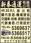 新泰通運有限公司-undefined