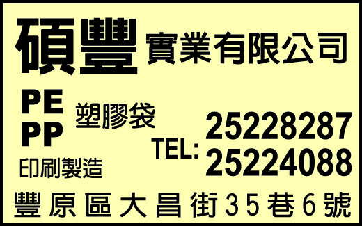 碩豐實業有限公司-undefined