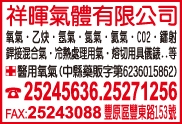 祥暉氣體有限公司-undefined