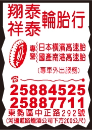 祥泰輪胎行-undefined