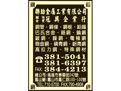 聯助金屬企業有限公司-undefined