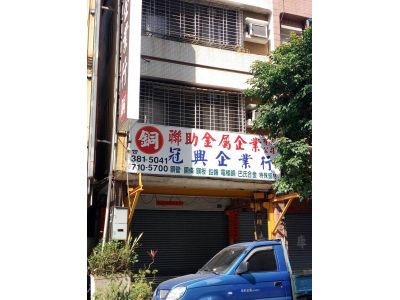聯助金屬企業有限公司-undefined