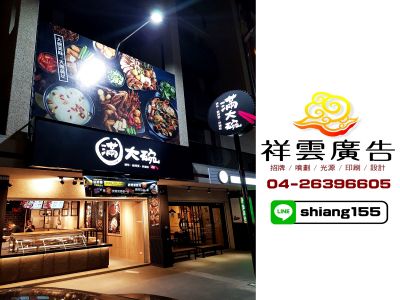 祥雲廣告社-undefined