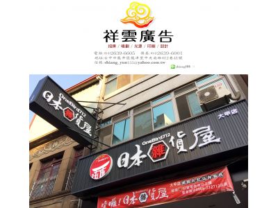 祥雲廣告社-undefined