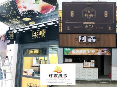 祥雲廣告社-undefined