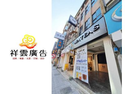 祥雲廣告社-undefined