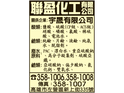 聯盈化工有限公司-undefined