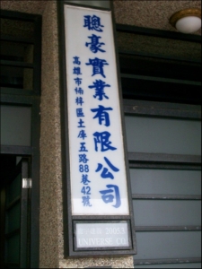 聰豪實業有限公司-undefined