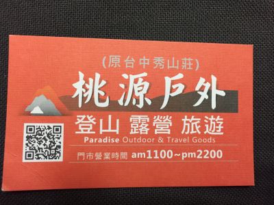 秀山莊露營旅遊用品專門店-undefined